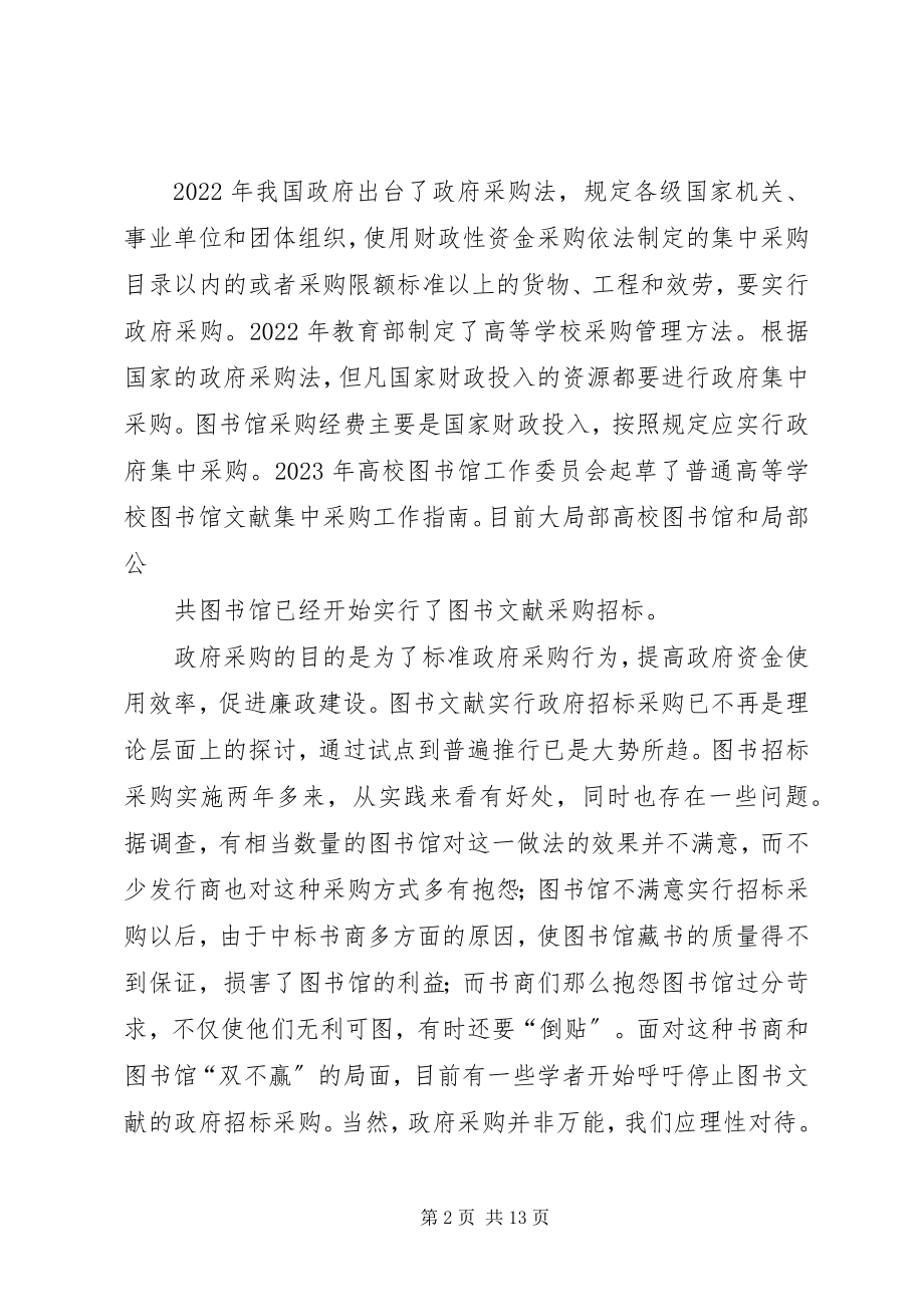 2023年图书采购招标过程中的问题及解决方法.docx_第2页