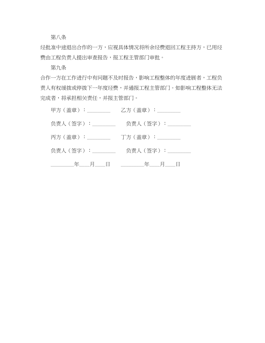 2023年联合研究项目协议书范本.docx_第2页