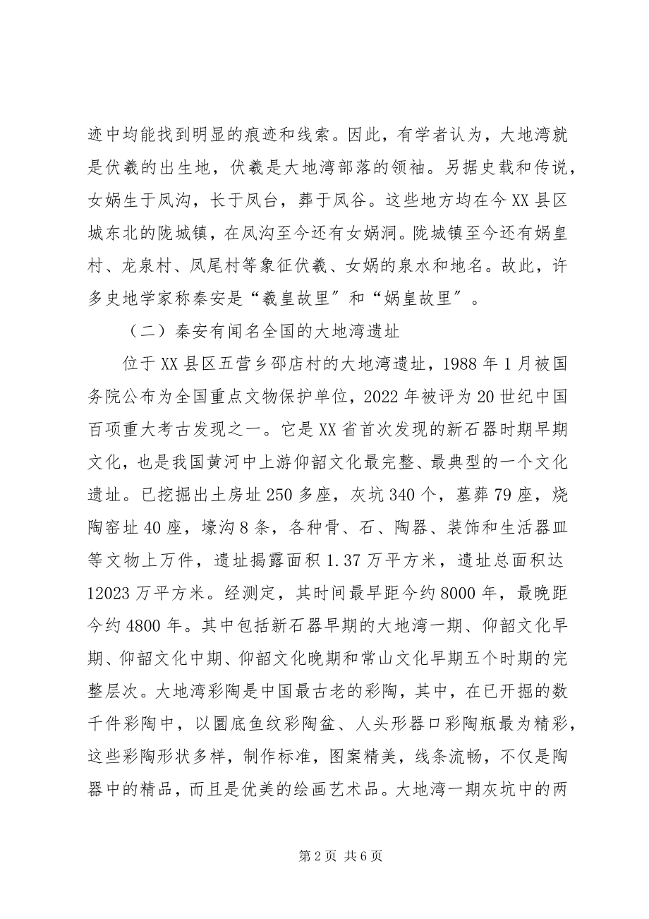 2023年对XX县区文物保护工作的几点思考XX县区出土文物.docx_第2页