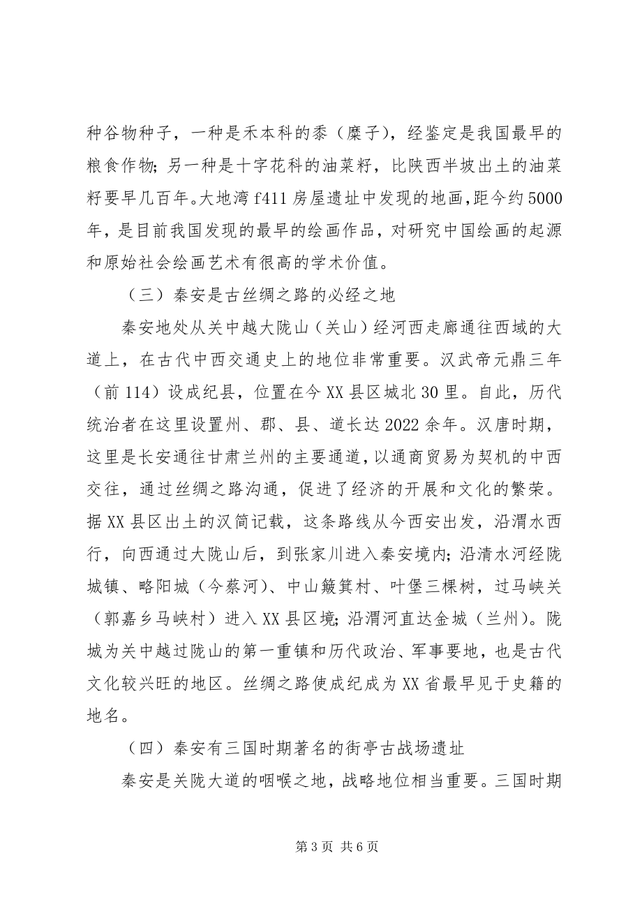 2023年对XX县区文物保护工作的几点思考XX县区出土文物.docx_第3页