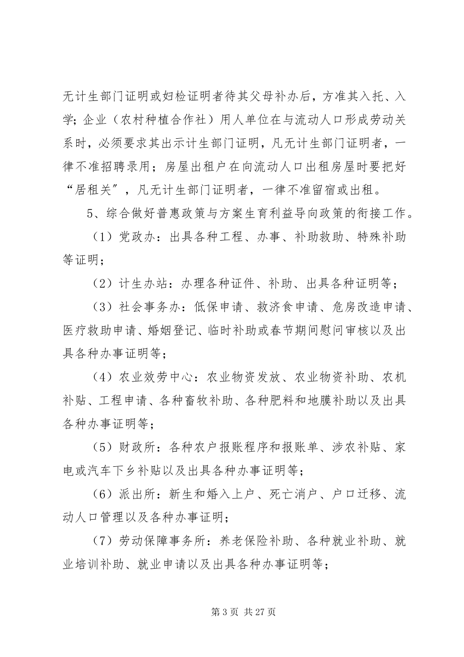 2023年综合治理流动人口计划生育管理与服务工作实施方案.docx_第3页