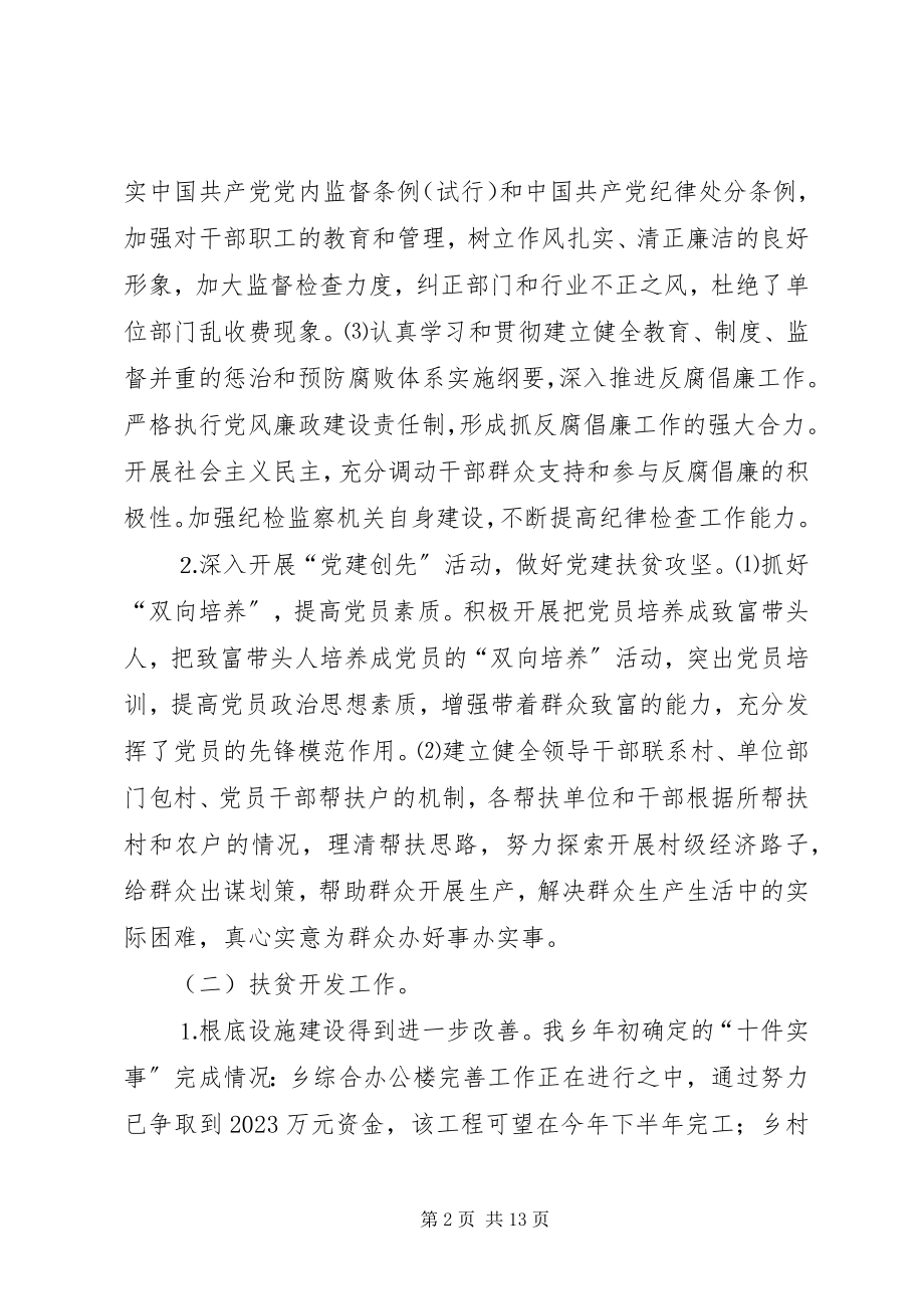 2023年乡政府半年工作总结及下半年打算.docx_第2页