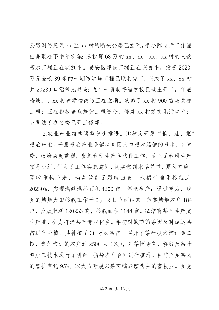 2023年乡政府半年工作总结及下半年打算.docx_第3页