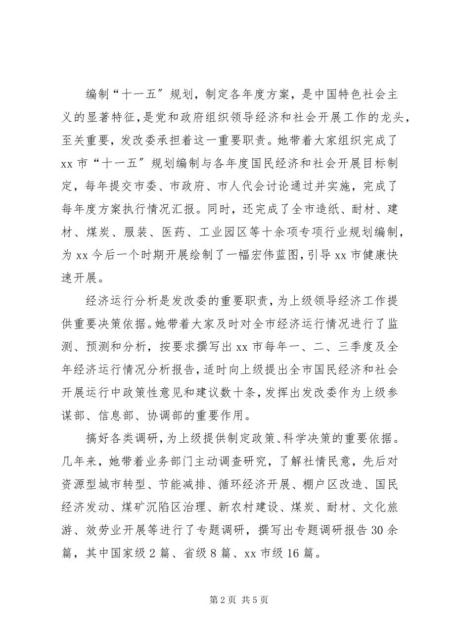 2023年市发展和改革委员会主任先进事迹.docx_第2页