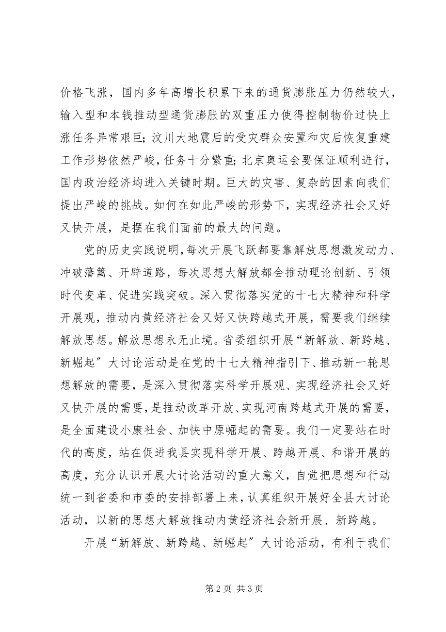 2023年新解放新跨越新崛起活动心得体会.docx_第2页