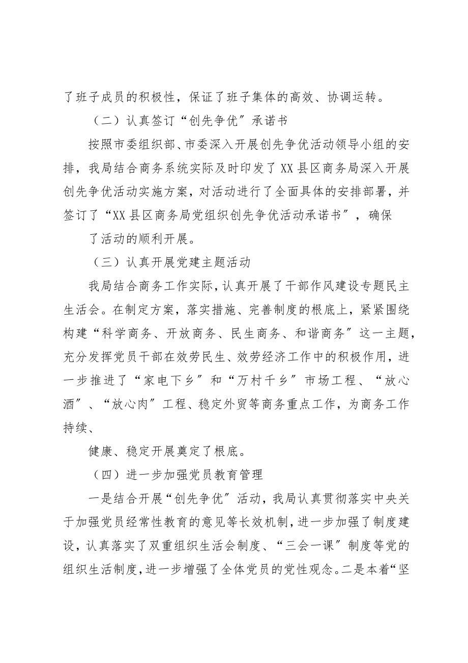 2023年创先争优汇报材料111.docx_第2页