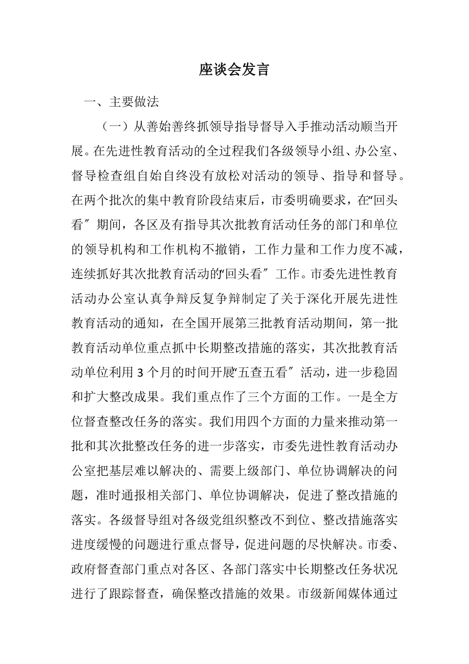 2023年座谈会发言.docx_第1页