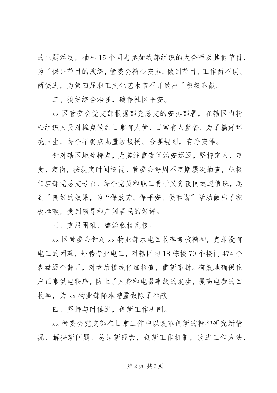 2023年区党支部关于“三创两保一促”活动情况总结.docx_第2页