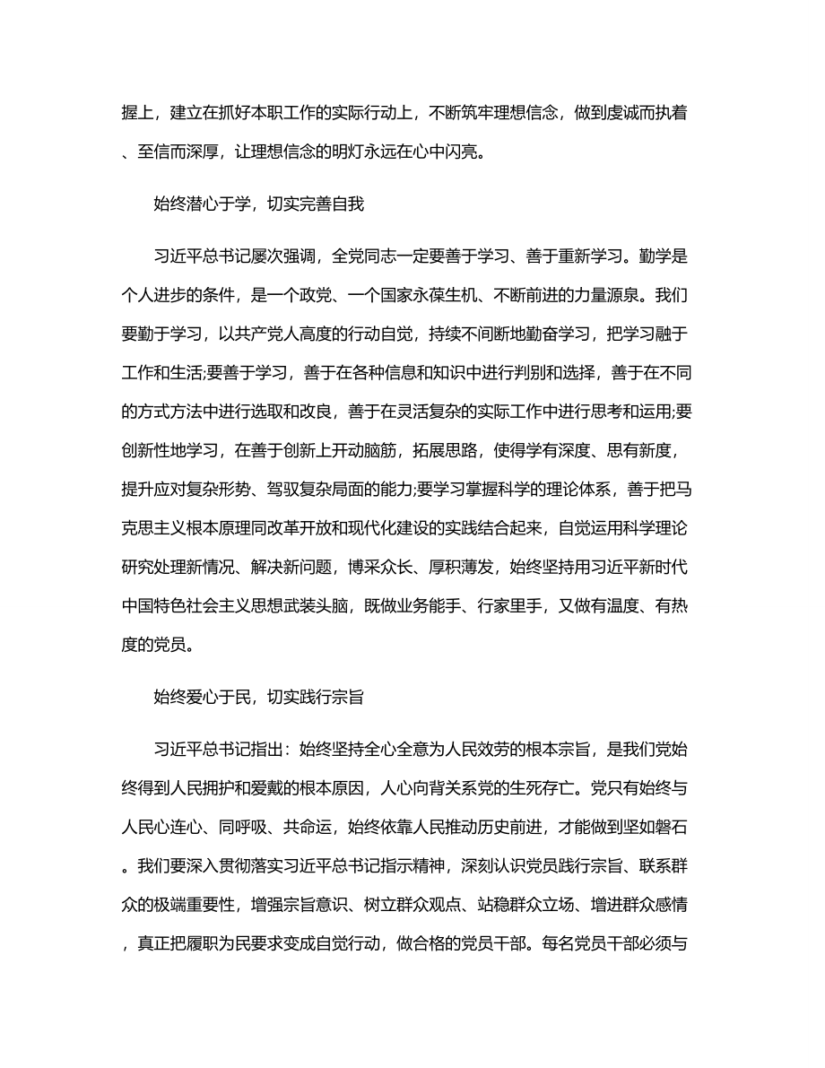 奋进新征程建功新时代程党课.docx_第2页