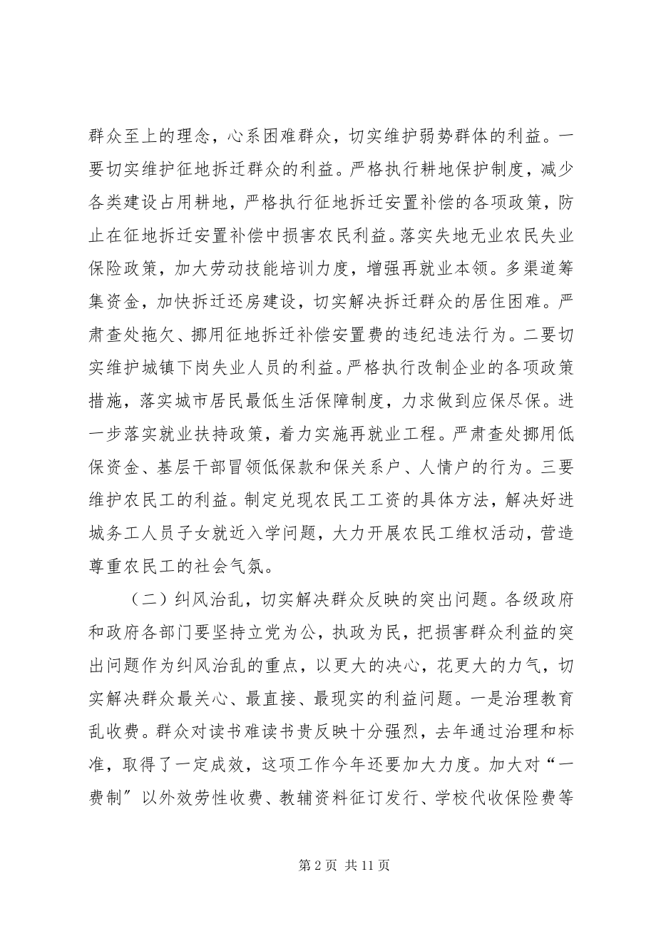 2023年在市纪委全体会上的致辞.docx_第2页