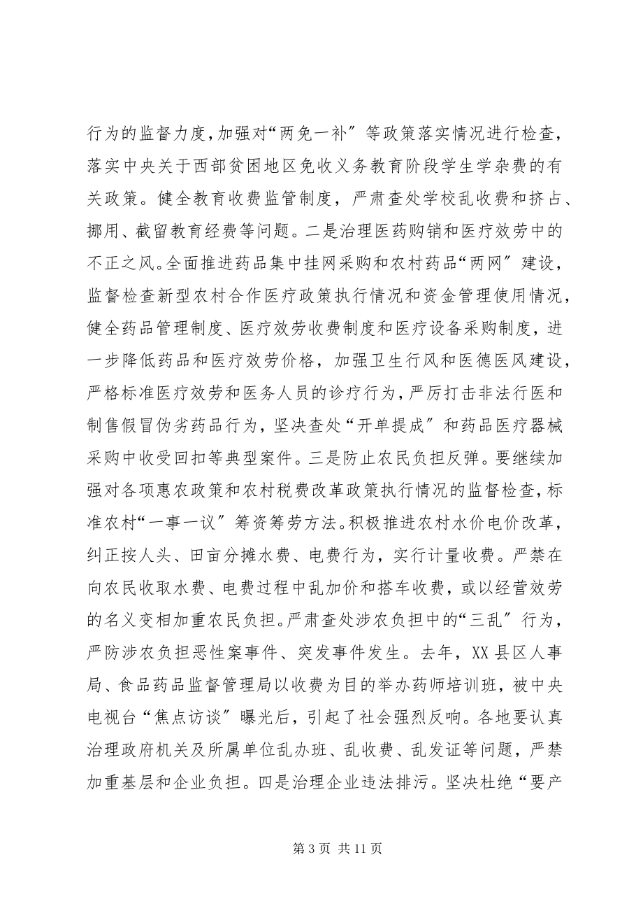 2023年在市纪委全体会上的致辞.docx_第3页