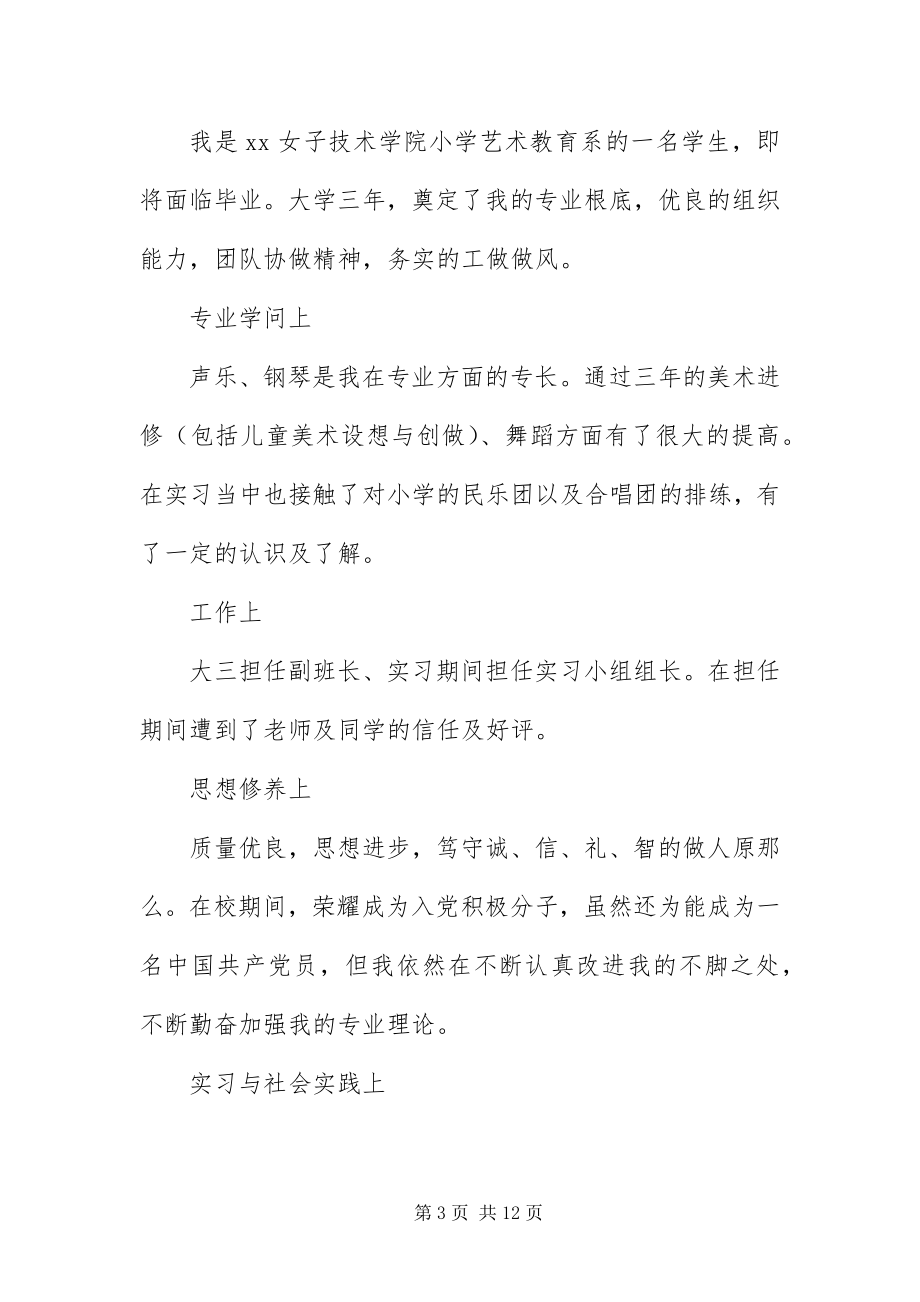 2023年应聘教师的简历四篇.docx_第3页