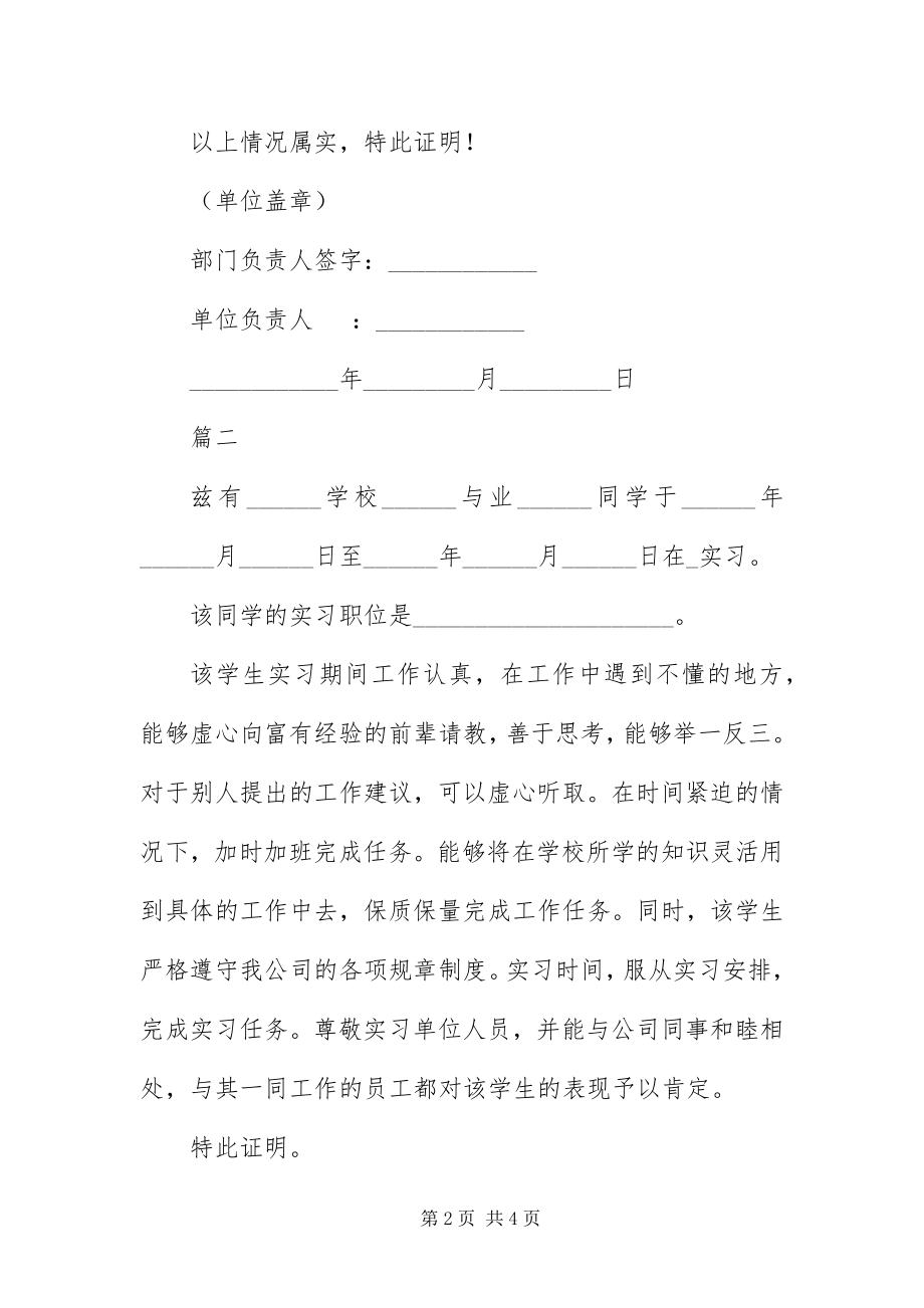 2023年毕业实习证明范本三篇新编.docx_第2页