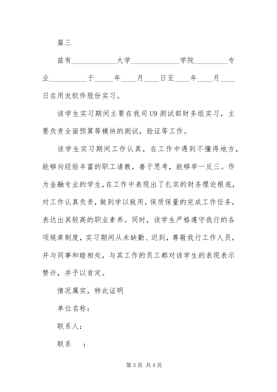 2023年毕业实习证明范本三篇新编.docx_第3页