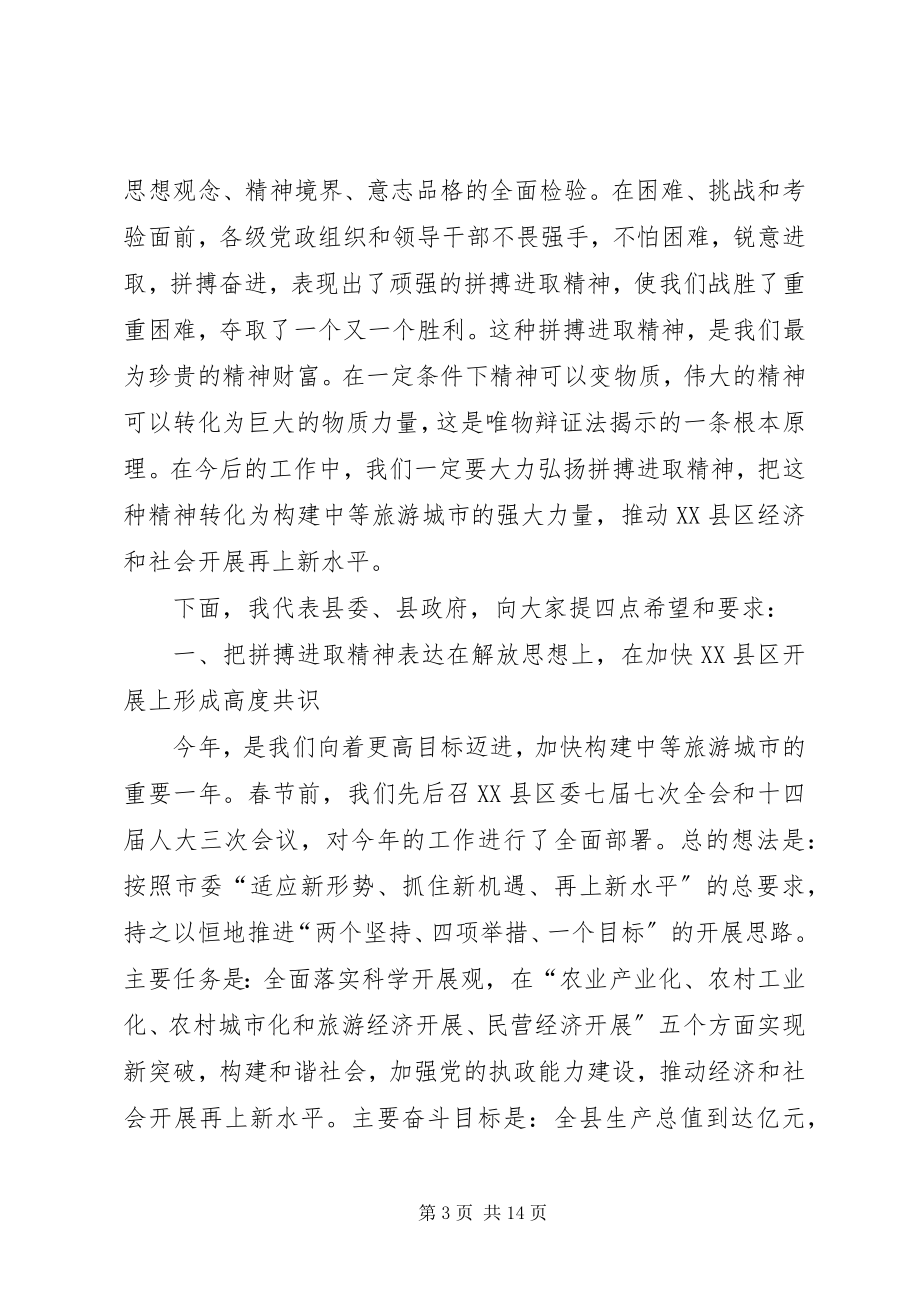 2023年在年度XX县区富民活动总结表彰大会上的致辞范例.docx_第3页