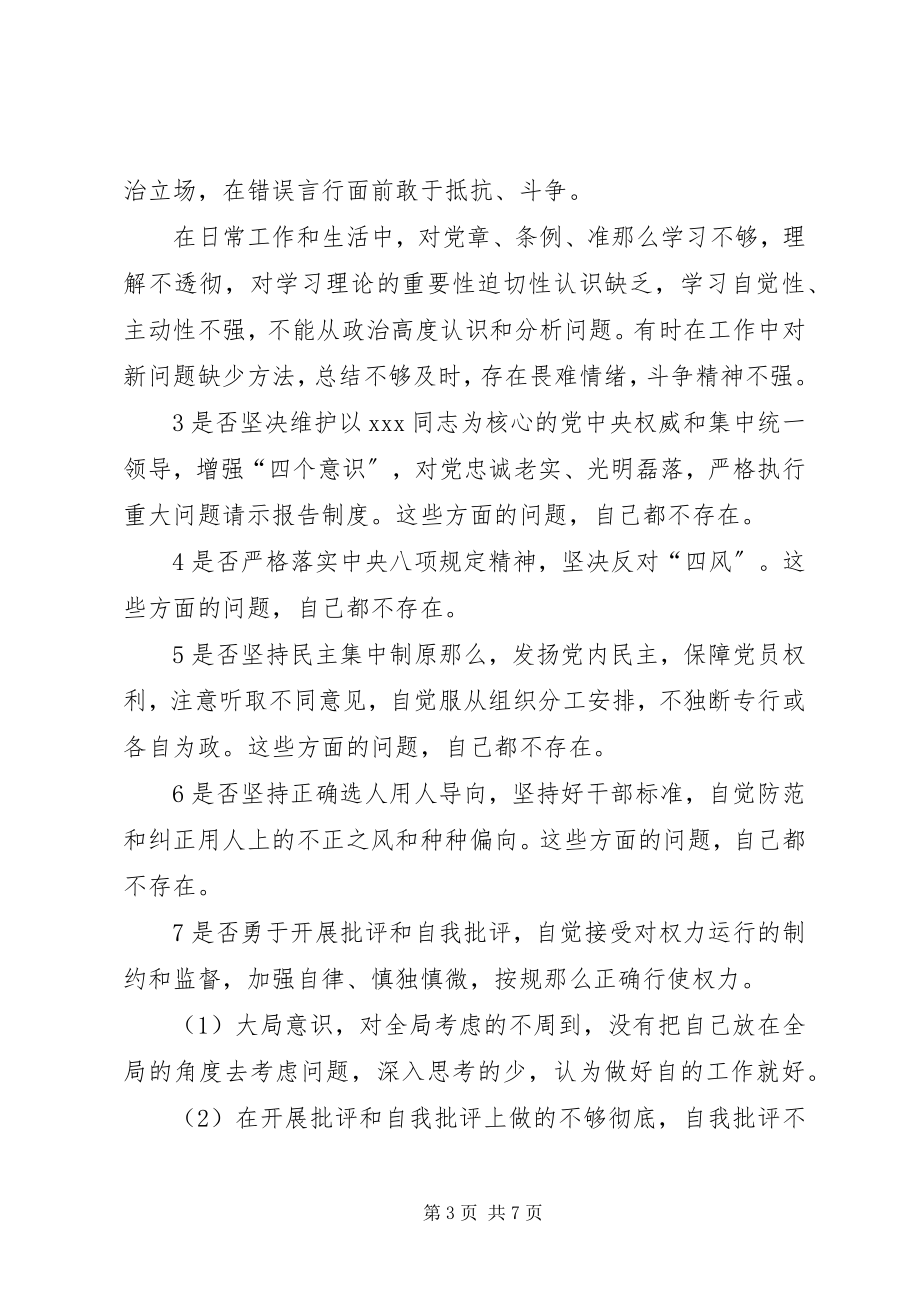 2023年在党支部对照党章党规找差距专题会议上的讲话.docx_第3页