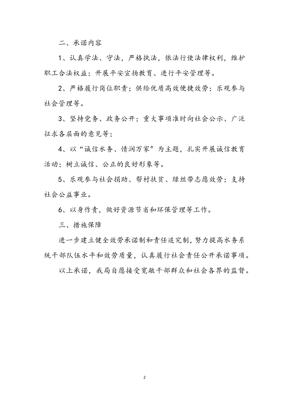 2023年水利系统责任工作承诺书.docx_第2页