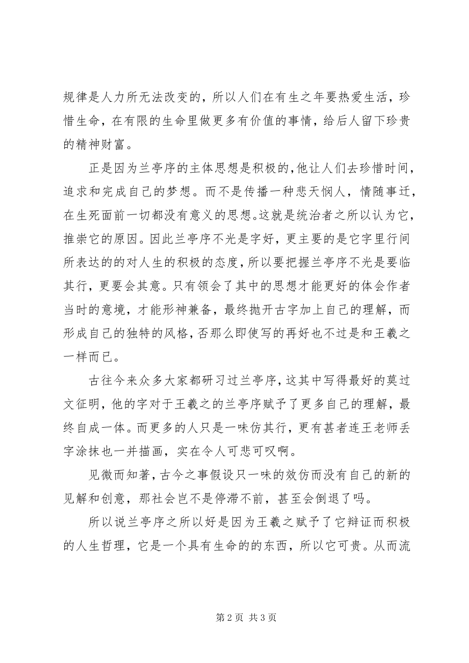 2023年兰亭序学习心得.docx_第2页