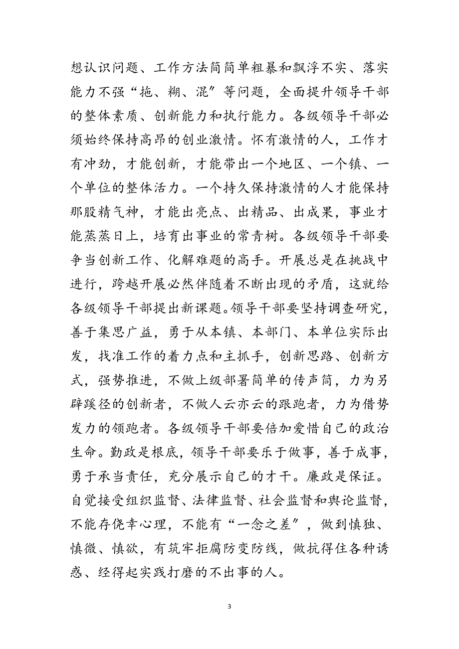 2023年领导干部学习工作会议讲话范文.doc_第3页