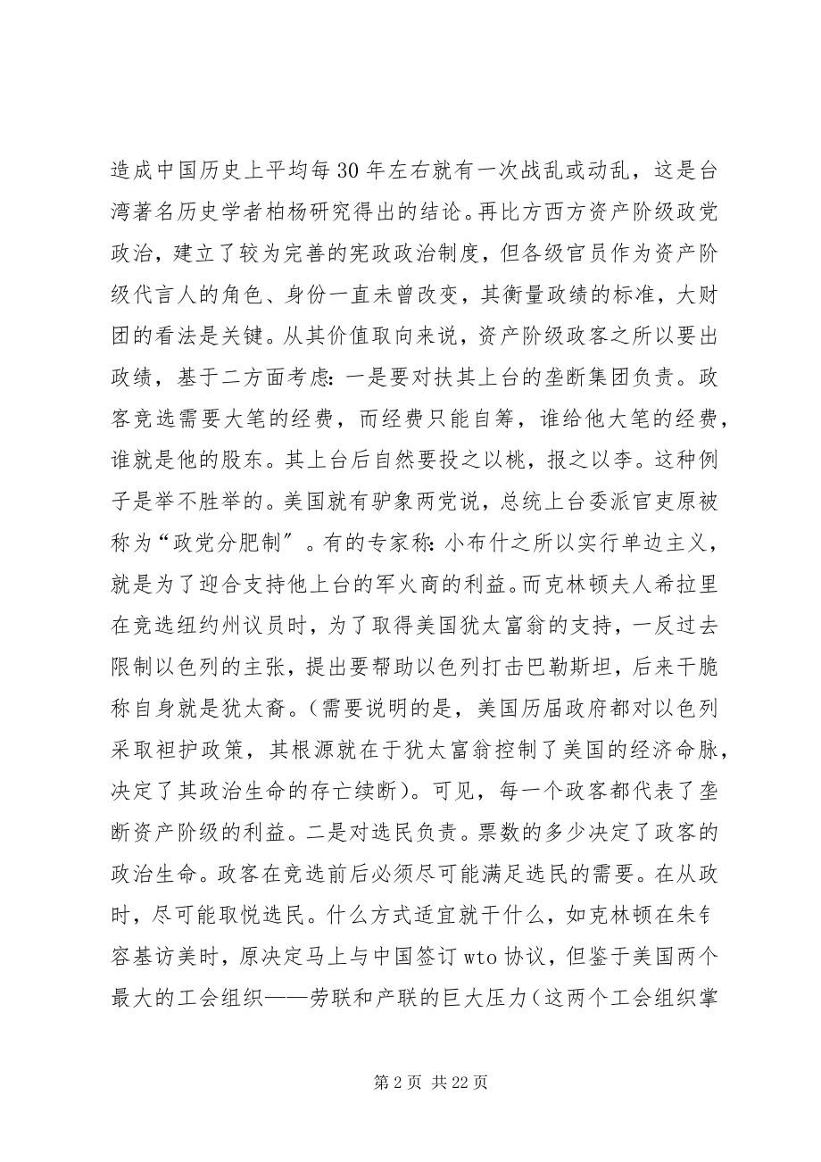 2023年树立实践科学观致辞.docx_第2页