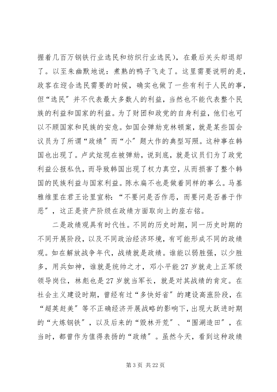 2023年树立实践科学观致辞.docx_第3页