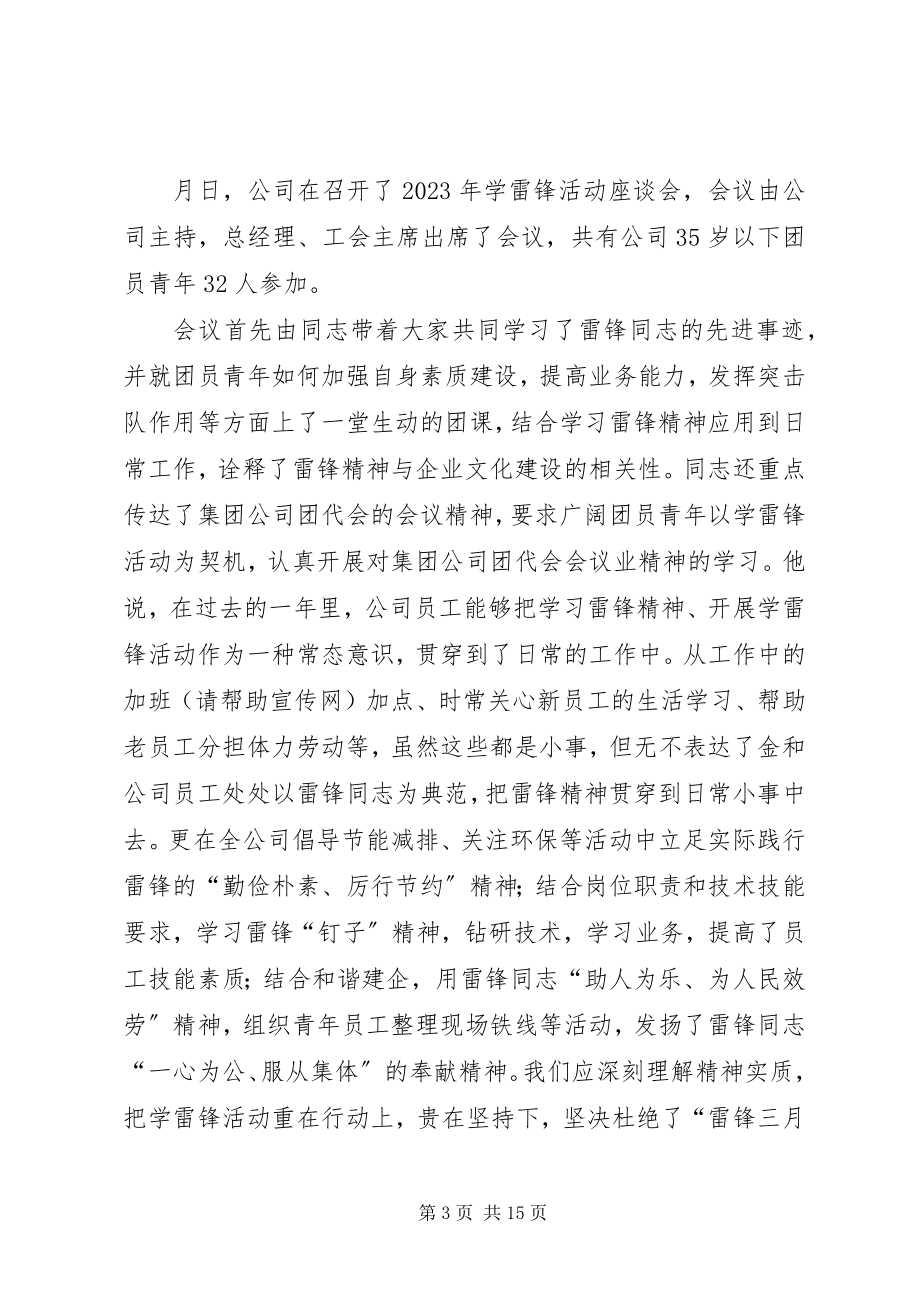 2023年公司企业学雷锋活动总结.docx_第3页