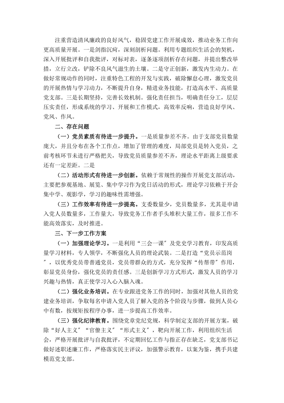 2023年XX党支部党建工作总结.docx_第2页