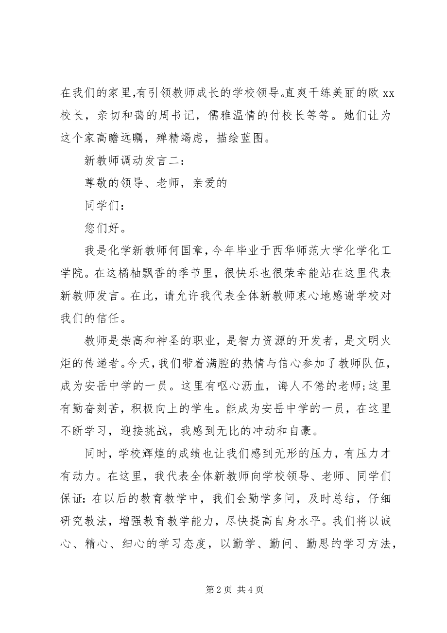 2023年新教师上台讲话稿.docx_第2页