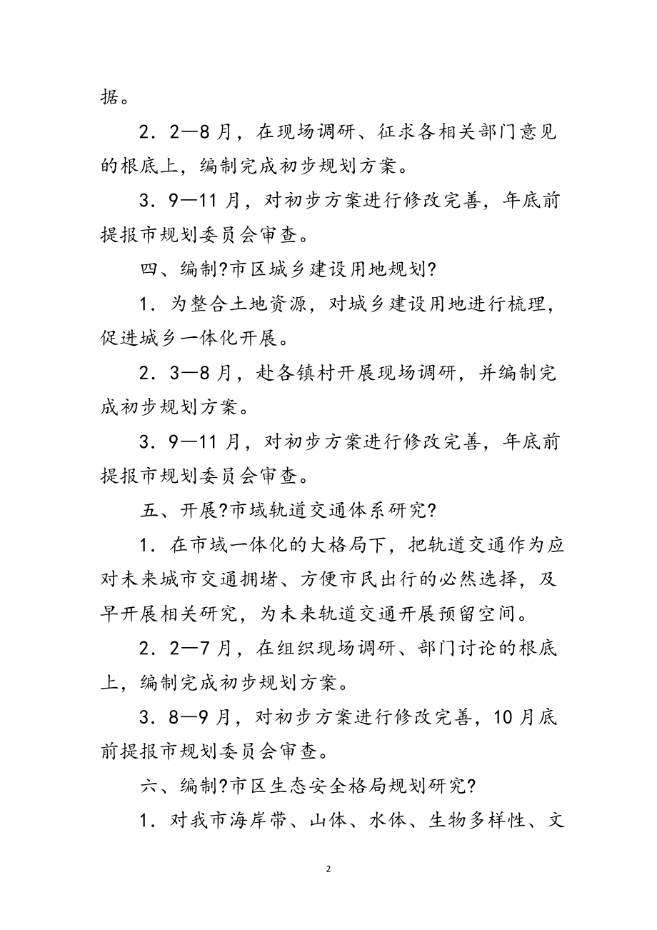 2023年规划局年十项重点工作目标范文.doc_第2页