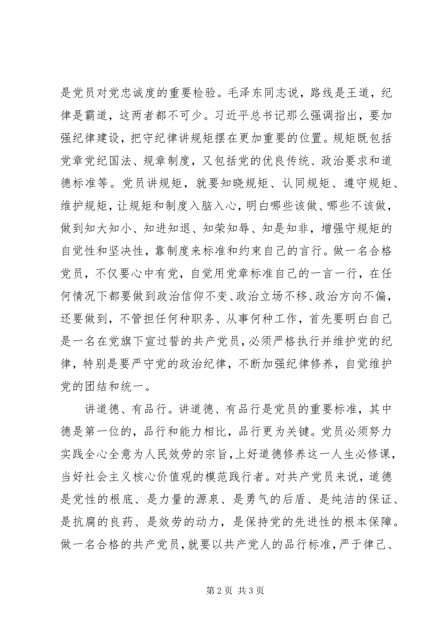 2023年两学一做心得体会知行合一做四讲四有的合格党员.docx_第2页