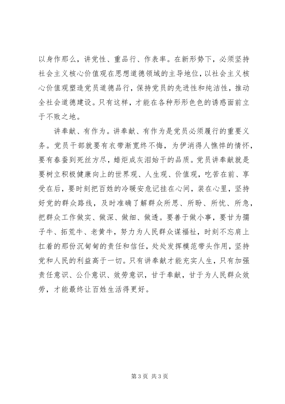 2023年两学一做心得体会知行合一做四讲四有的合格党员.docx_第3页