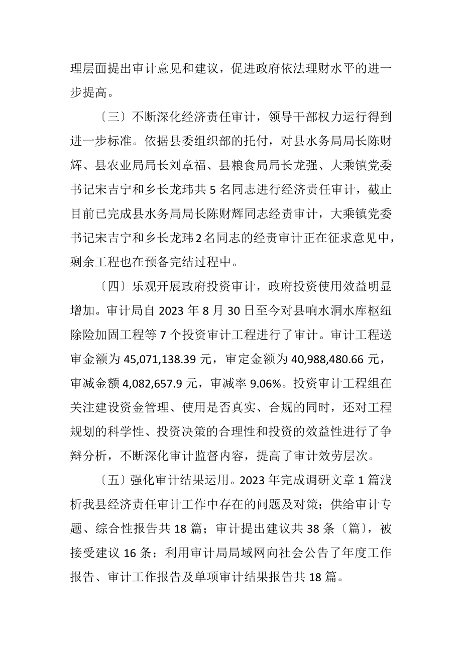 2023年审计局干部述职述廉情况汇报.docx_第2页