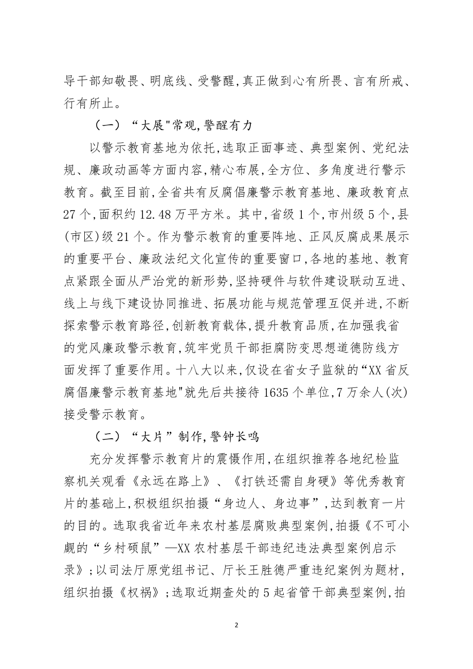 警示教育工作思考发挥警示教育作用推进全面从严治党向纵深发展.docx_第2页