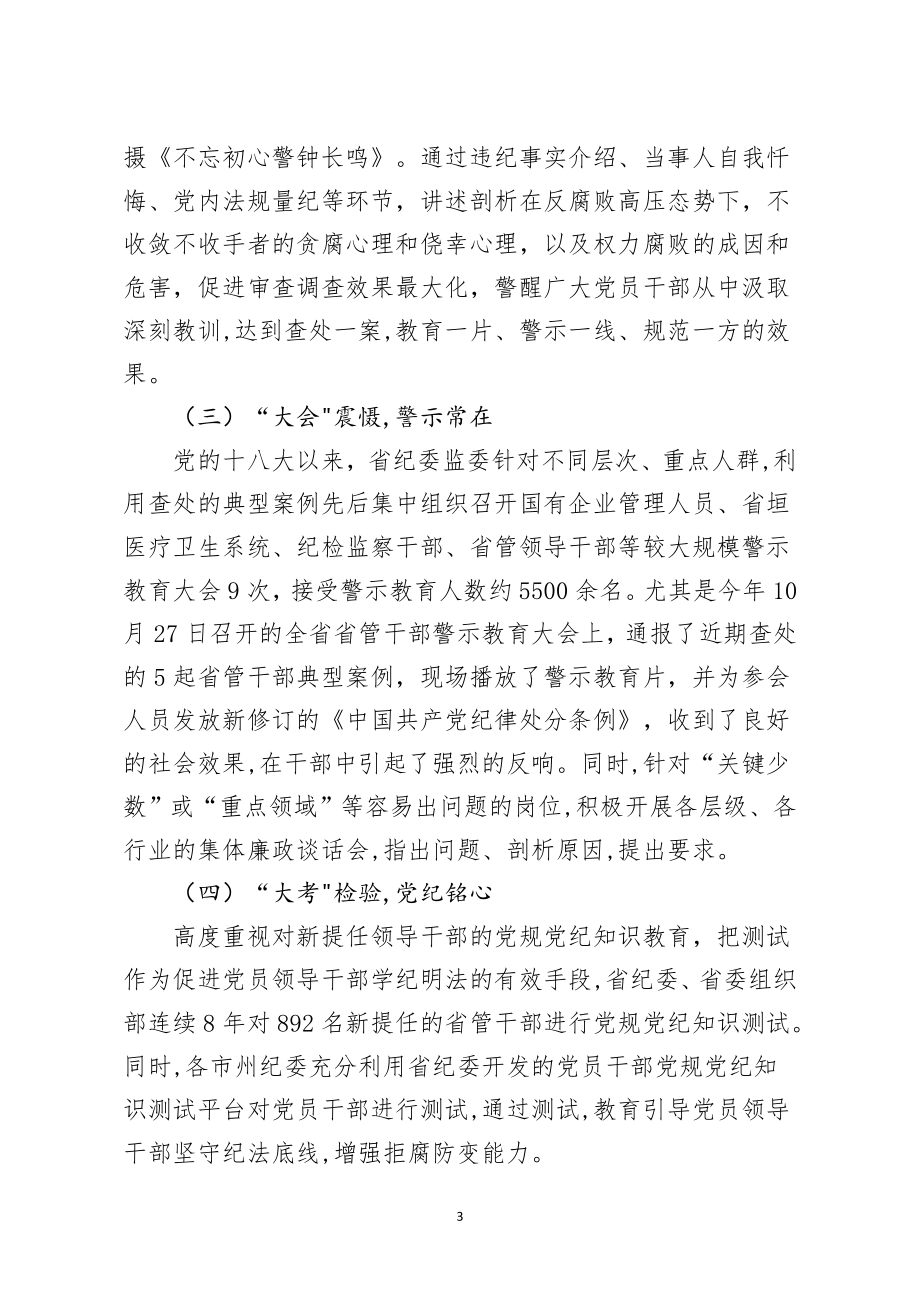 警示教育工作思考发挥警示教育作用推进全面从严治党向纵深发展.docx_第3页