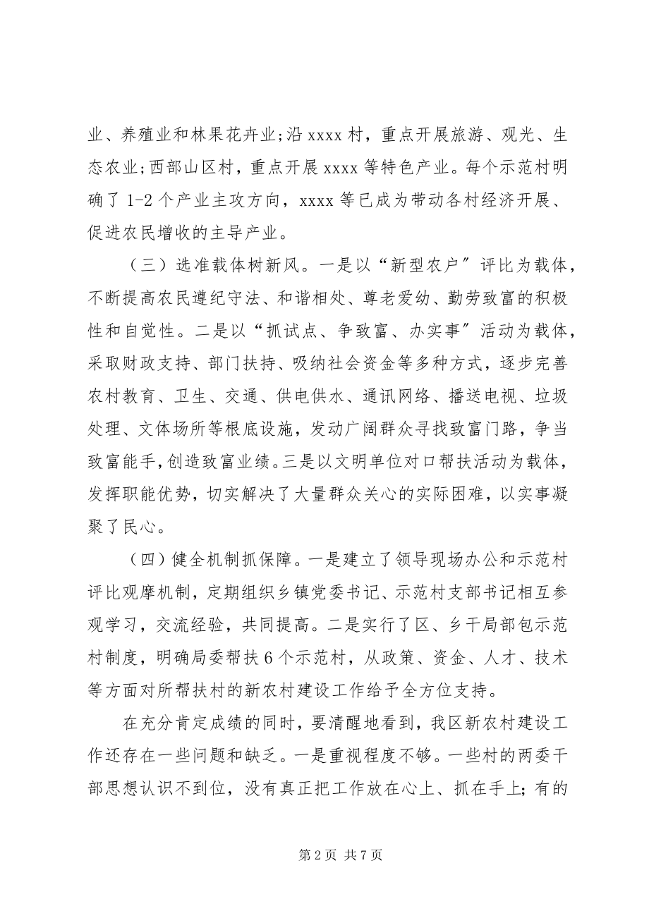 2023年区新农村建设现场会的致辞.docx_第2页