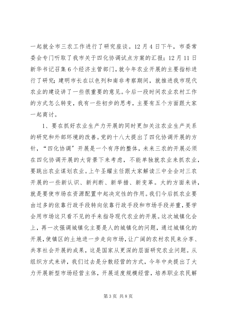 2023年全区工作务虚会致辞稿.docx_第3页