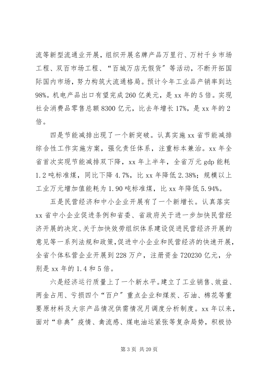 2023年市经委在经贸工作会议上的致辞.docx_第3页