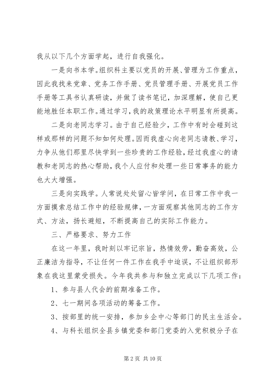 2023年组工干部个人工作总结.docx_第2页