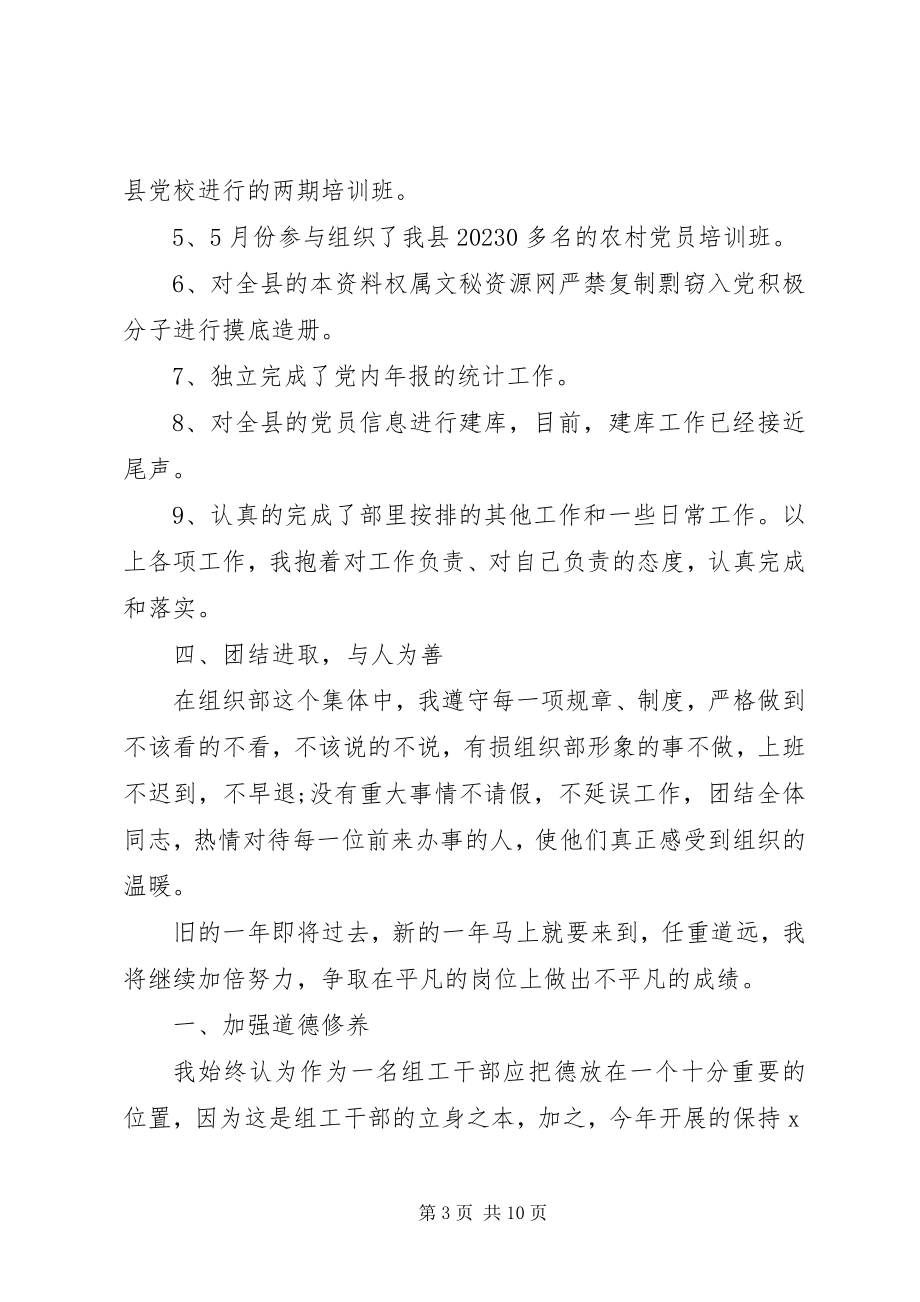 2023年组工干部个人工作总结.docx_第3页