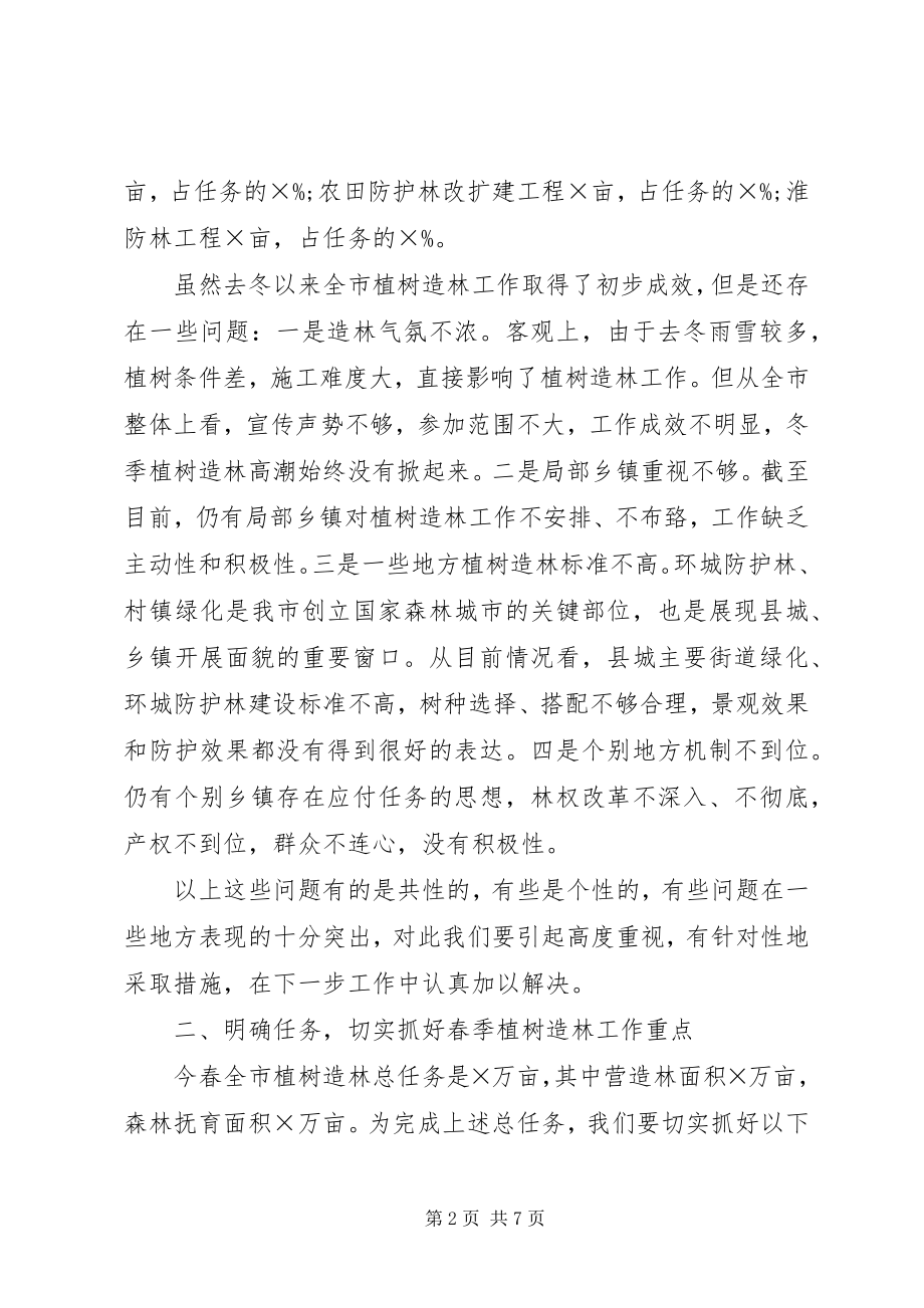 2023年在全市春季植树造林现场会上的致辞.docx_第2页