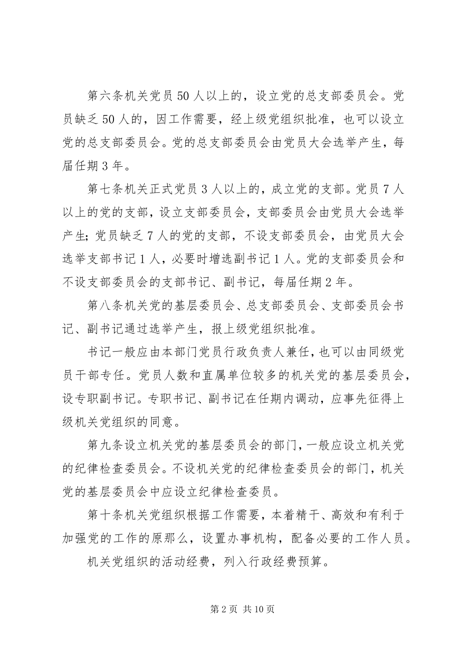 2023年国家机关基层组织制度.docx_第2页