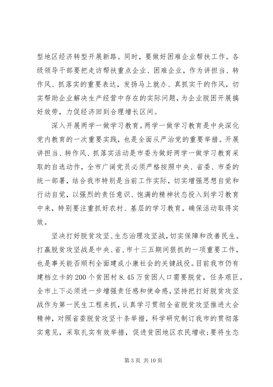 2023年党员讲担当转作风抓落实讲话稿2.docx_第3页