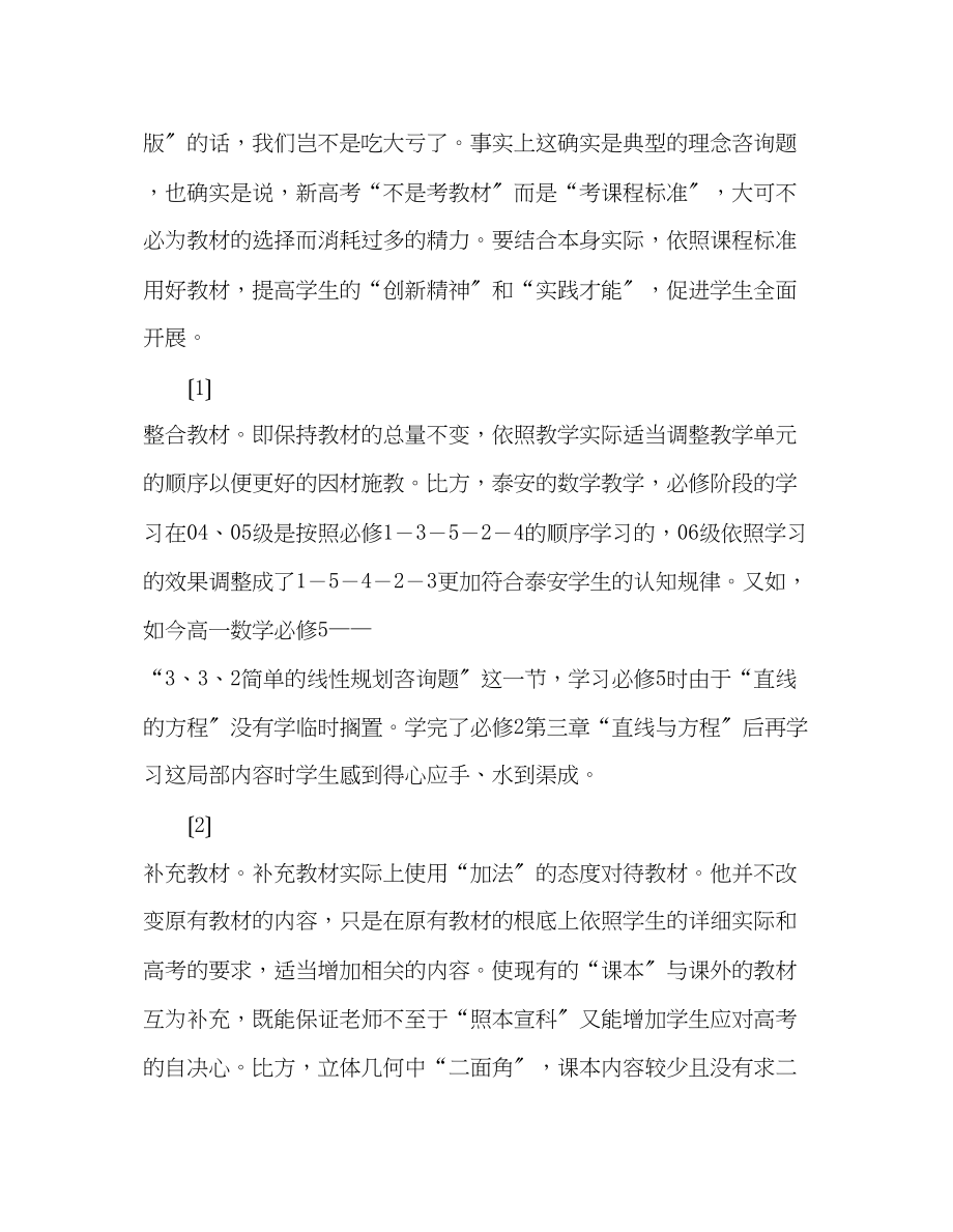 2023年教师个人计划总结《成为有课程智慧的教师》读后感.docx_第3页