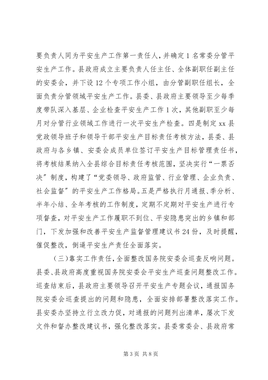 2023年县安监局安全生产工作总结及工作计划.docx_第3页