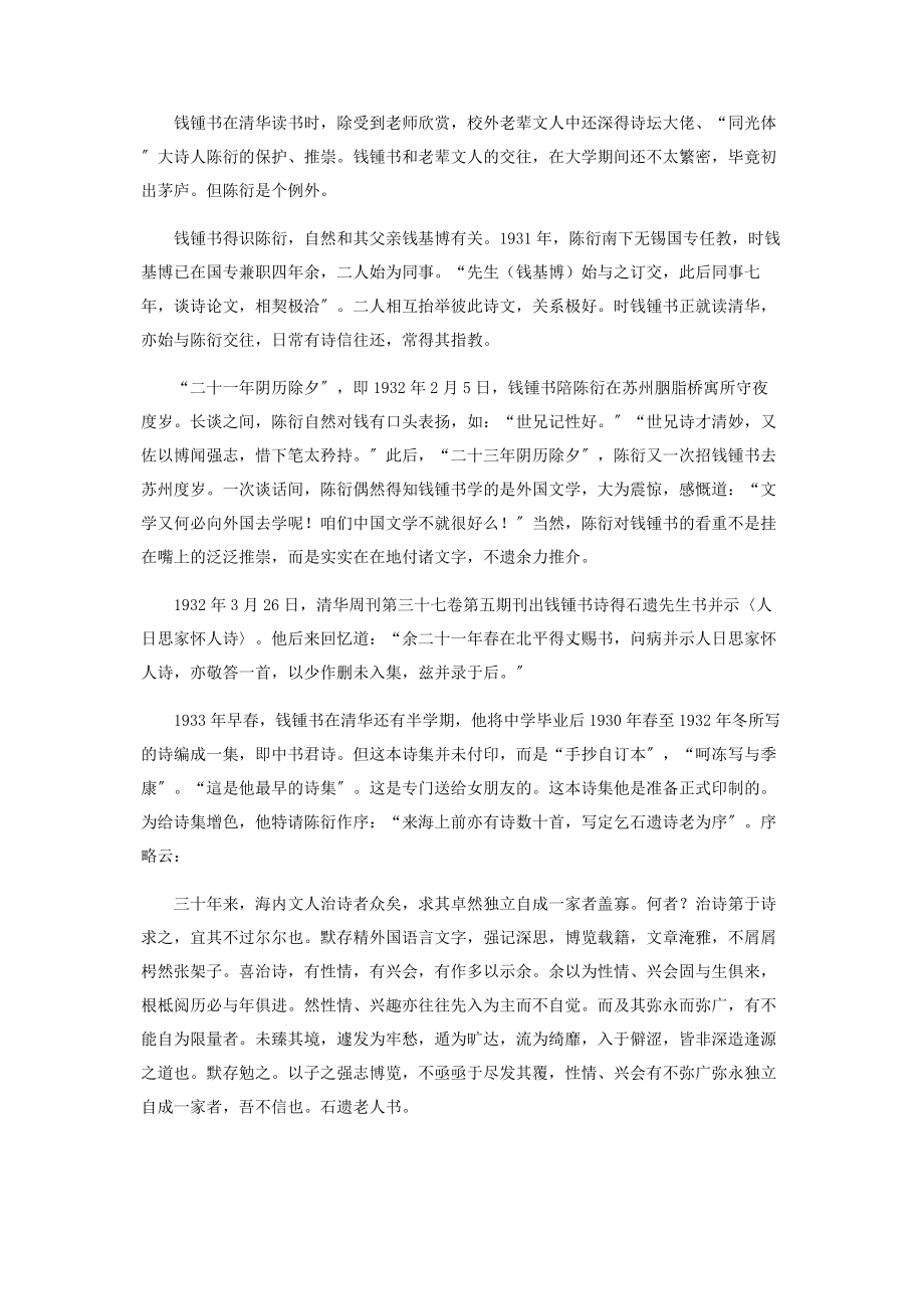 2023年早年钱锺书师友激赏录.docx_第2页