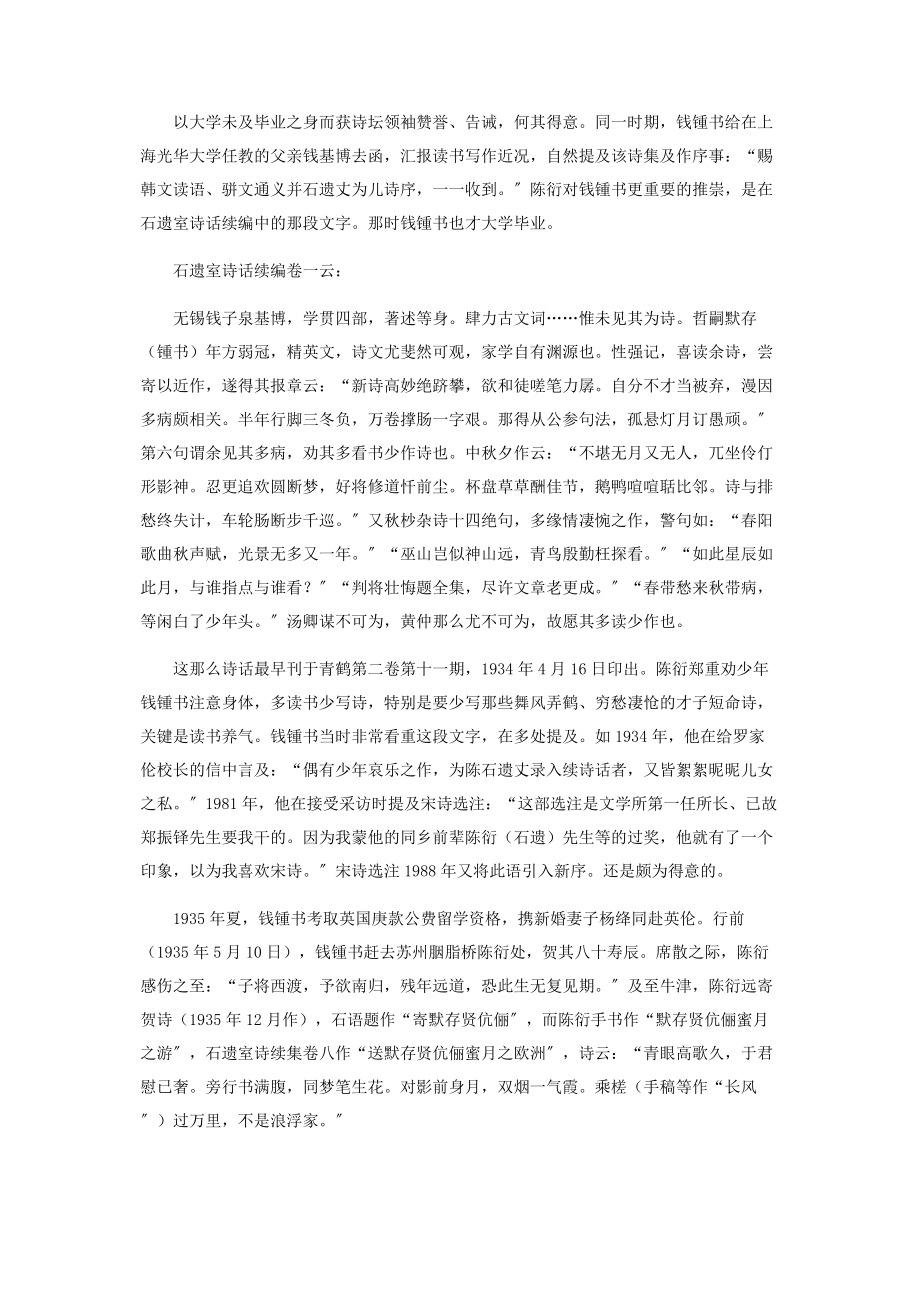 2023年早年钱锺书师友激赏录.docx_第3页