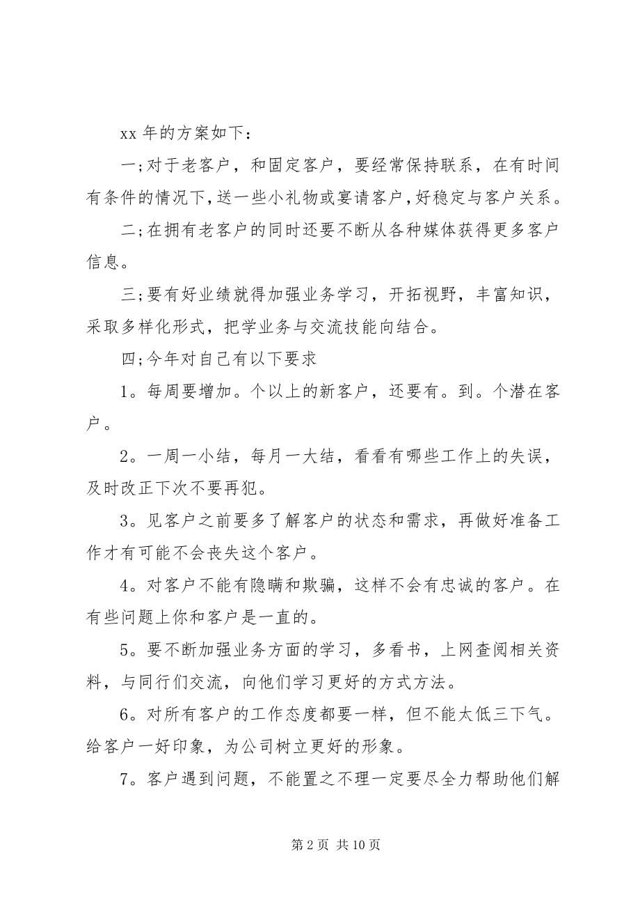 2023年文员的工作计划.docx_第2页