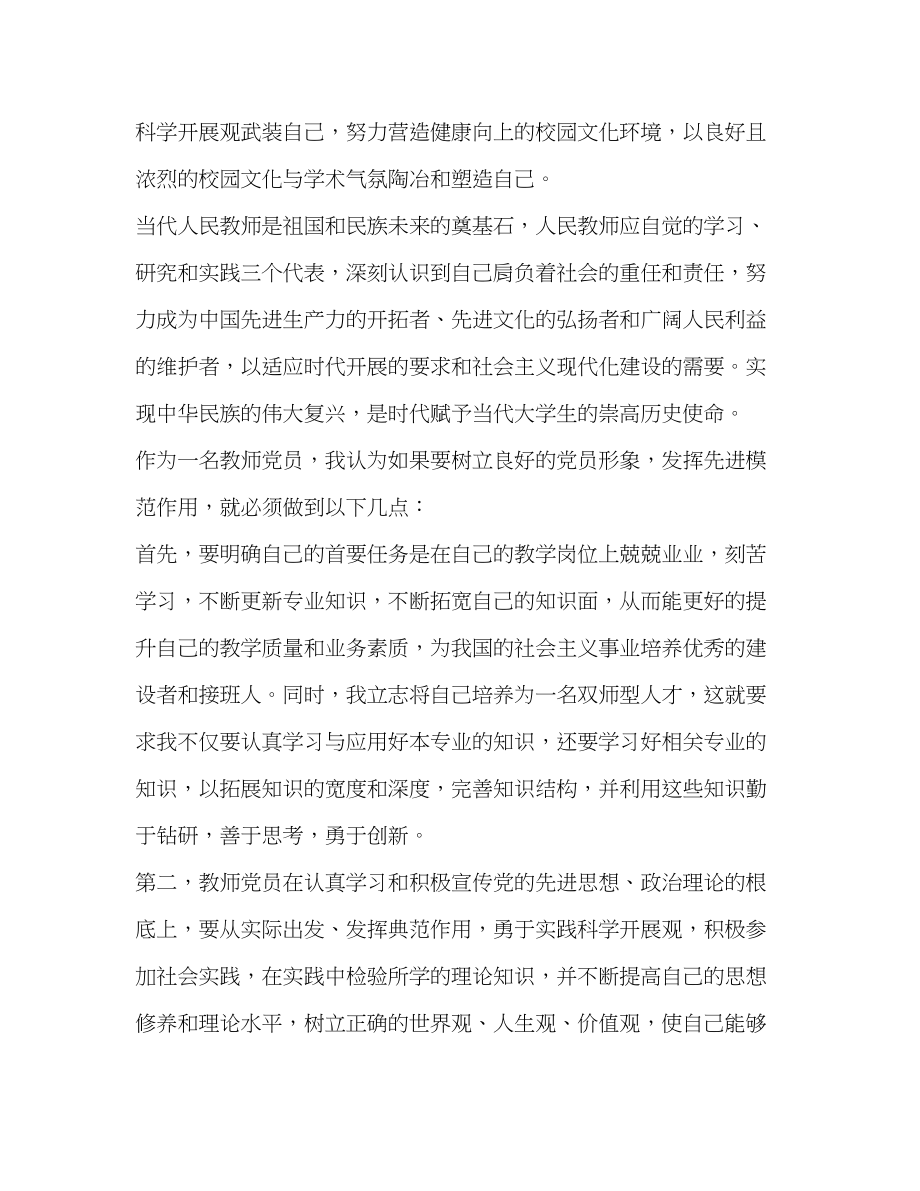 2023年教师个人政治思想汇报.docx_第2页