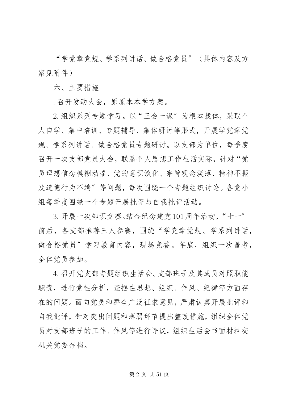 2023年审计局“两学一做”学习教育方案.docx_第2页