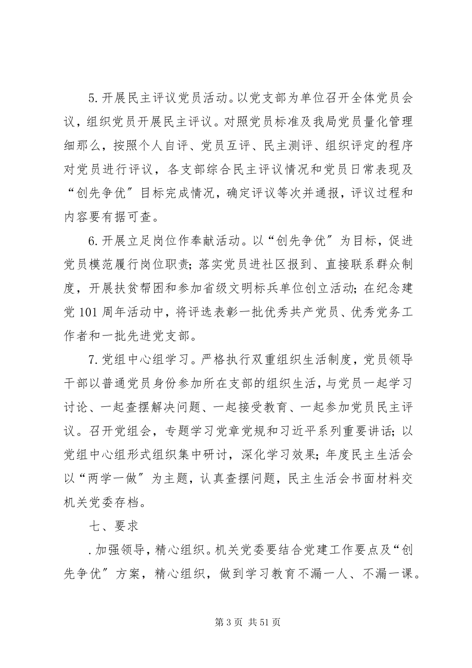 2023年审计局“两学一做”学习教育方案.docx_第3页